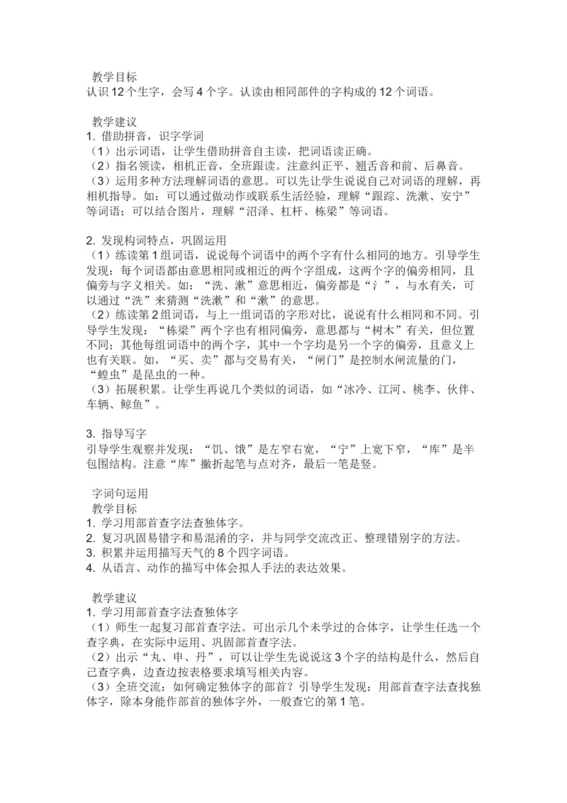 《语文园地七教师教学用书_26秋小学初中各机构教辅大合集（一本、教材帮、阳光同学、王朝霞、实验班、小典中点、上分卷、白欧、课堂笔记等等）_26秋小学教辅资料_1526秋课件教案》第2页预览