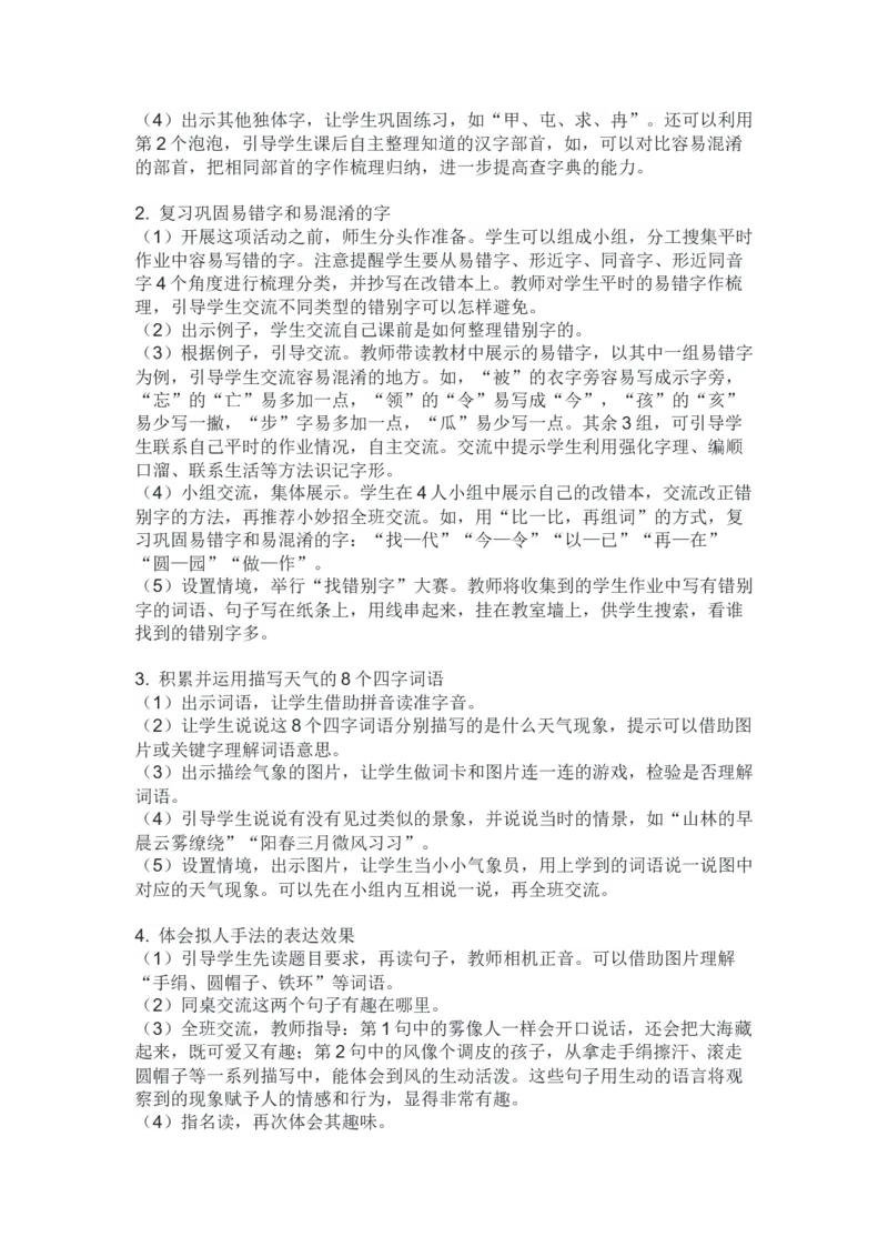 《语文园地七教师教学用书_26秋小学初中各机构教辅大合集（一本、教材帮、阳光同学、王朝霞、实验班、小典中点、上分卷、白欧、课堂笔记等等）_26秋小学教辅资料_1526秋课件教案》第3页预览