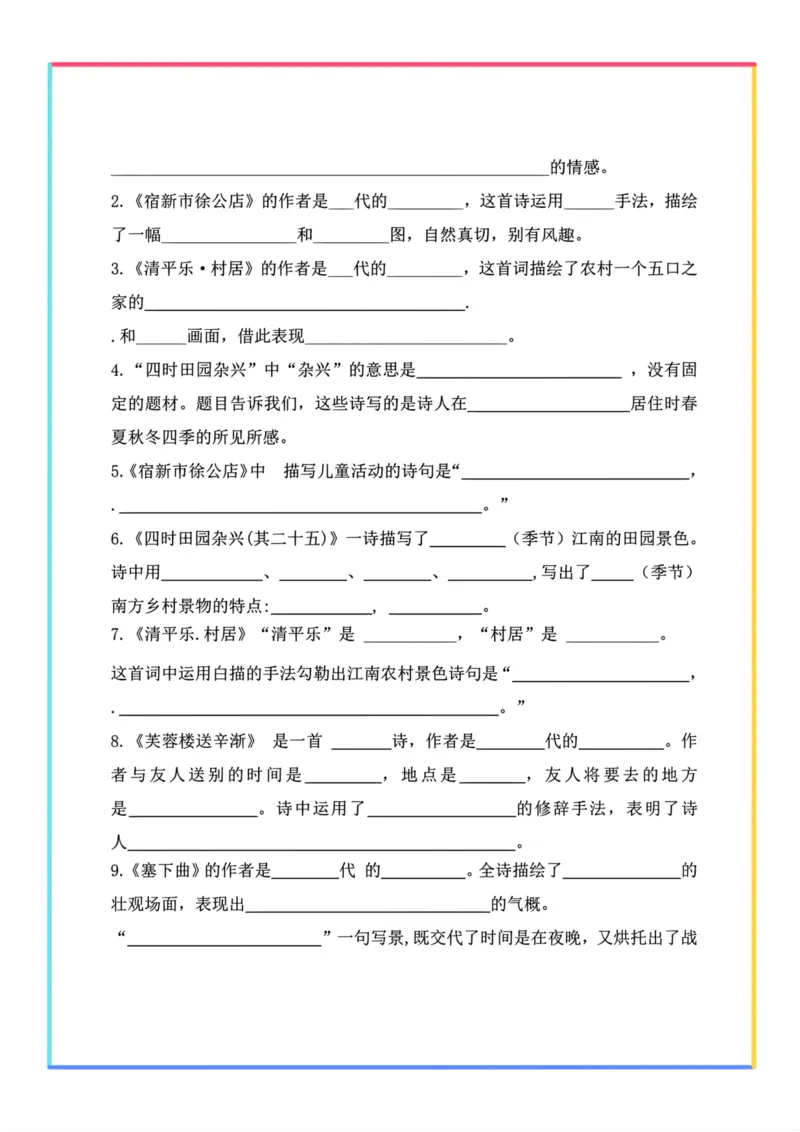 《_4年级下册同步教辅_四下语文_四下语文专项练习_四年级（下）语文期末复习——古诗文填写-》第3页预览