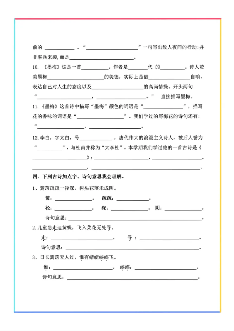《_4年级下册同步教辅_四下语文_四下语文专项练习_四年级（下）语文期末复习——古诗文填写-》第4页预览