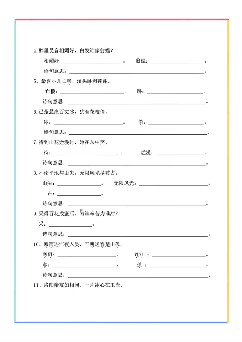 《_4年级下册同步教辅_四下语文_四下语文专项练习_四年级（下）语文期末复习——古诗文填写-》第5页预览