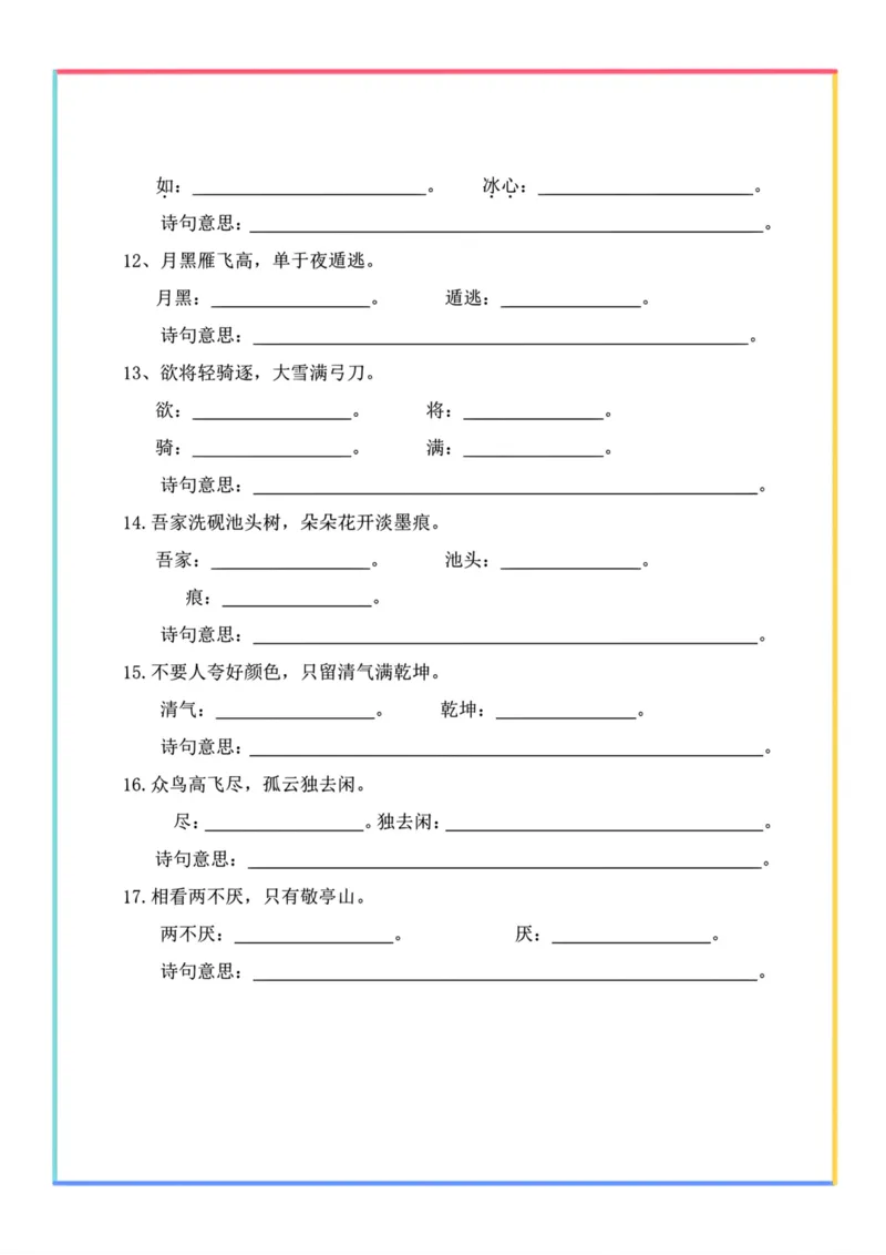 《_4年级下册同步教辅_四下语文_四下语文专项练习_四年级（下）语文期末复习——古诗文填写-》第6页预览