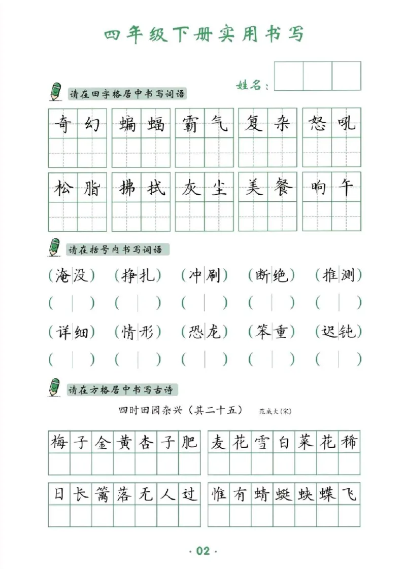 《_4年级下册同步教辅_四下语文_四下语文专项练习_四年级（下）卷面提分练习-》第2页预览