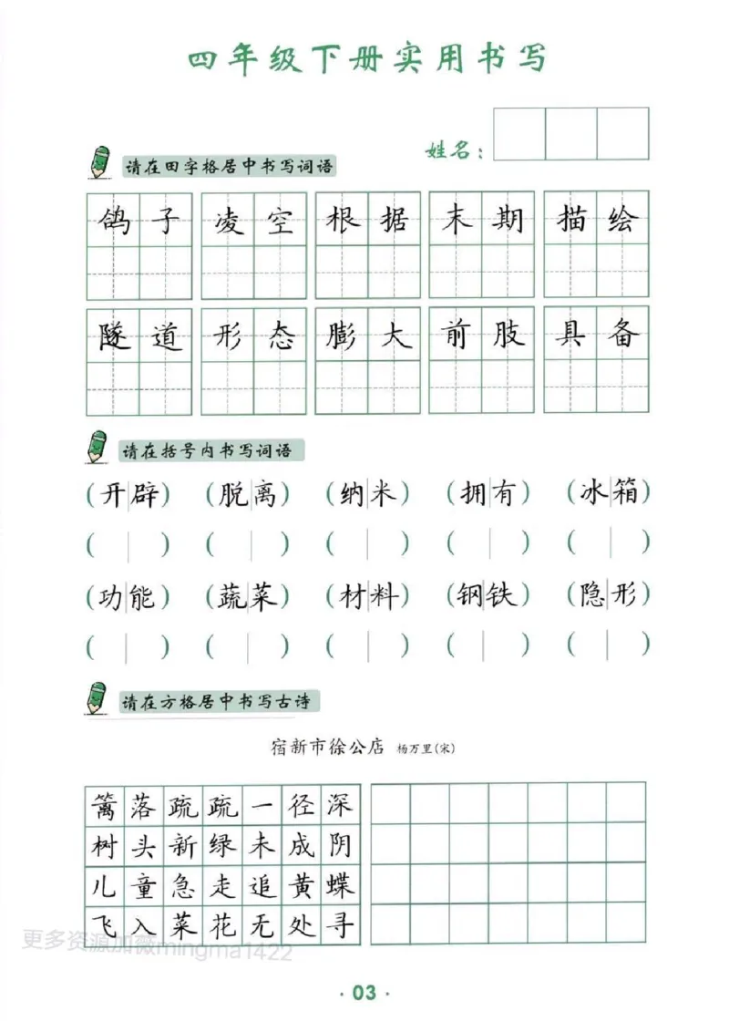 《_4年级下册同步教辅_四下语文_四下语文专项练习_四年级（下）卷面提分练习-》第3页预览