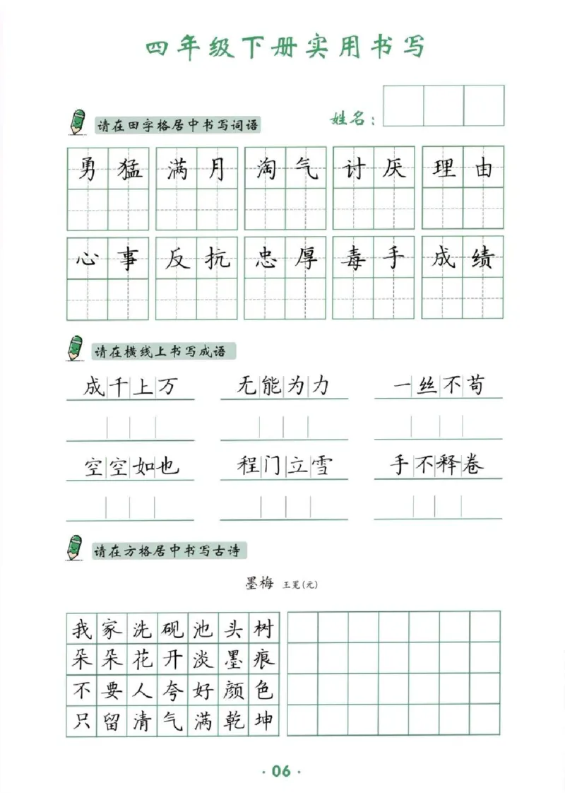 《_4年级下册同步教辅_四下语文_四下语文专项练习_四年级（下）卷面提分练习-》第6页预览