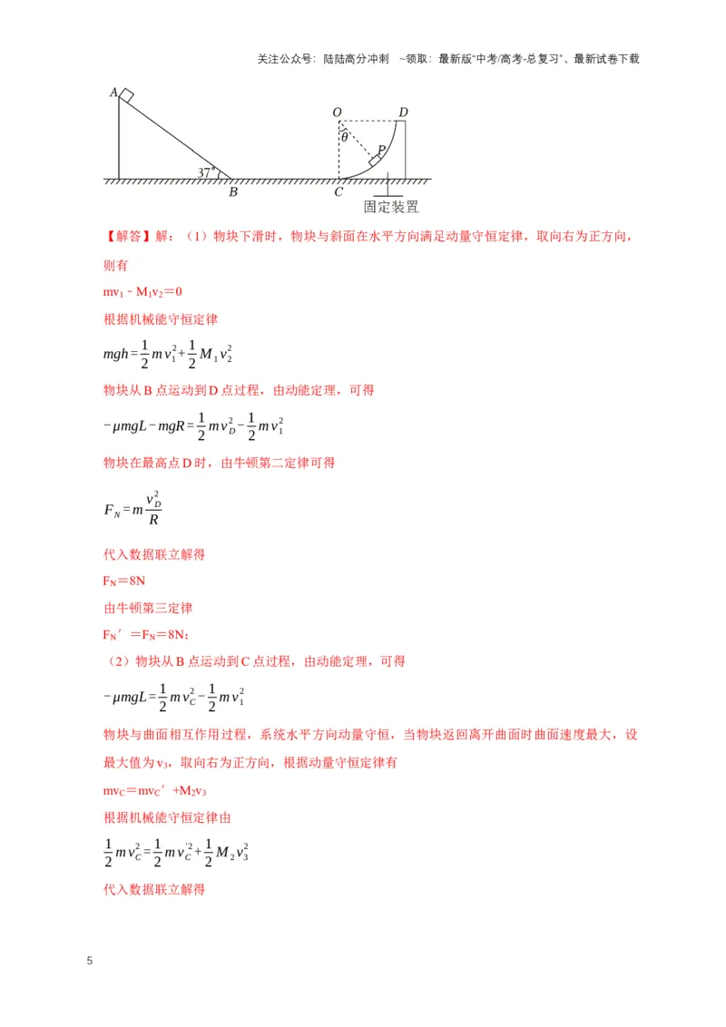 《秘籍7力学三大观点的综合应用问题（教师版）_04-物理-高考总复习_专项复习_2025年_2025年新高考物理压轴题专项训练考点突破解题技巧_资料_高考物理压轴题专项通关秘籍》第5页预览