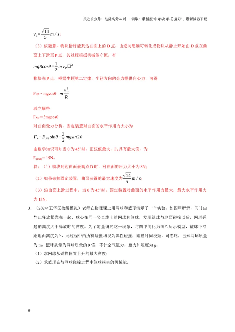《秘籍7力学三大观点的综合应用问题（教师版）_04-物理-高考总复习_专项复习_2025年_2025年新高考物理压轴题专项训练考点突破解题技巧_资料_高考物理压轴题专项通关秘籍》第6页预览