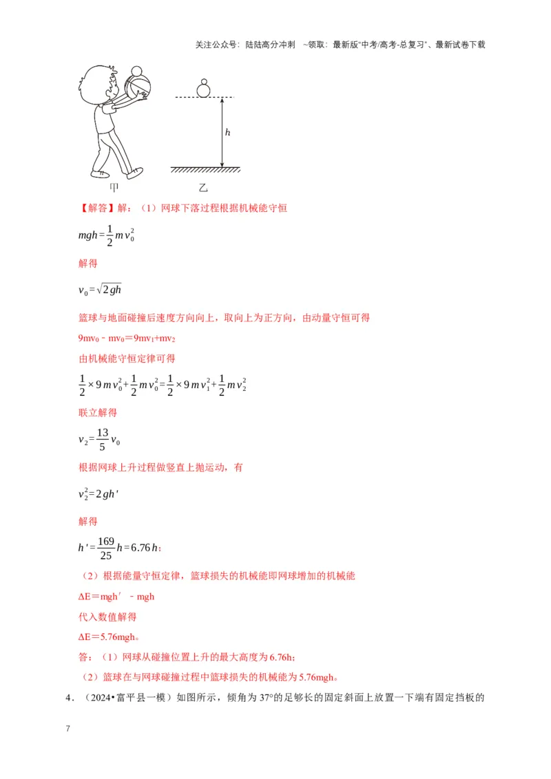 《秘籍7力学三大观点的综合应用问题（教师版）_04-物理-高考总复习_专项复习_2025年_2025年新高考物理压轴题专项训练考点突破解题技巧_资料_高考物理压轴题专项通关秘籍》第7页预览