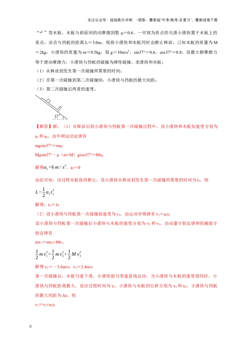 《秘籍7力学三大观点的综合应用问题（教师版）_04-物理-高考总复习_专项复习_2025年_2025年新高考物理压轴题专项训练考点突破解题技巧_资料_高考物理压轴题专项通关秘籍》第8页预览