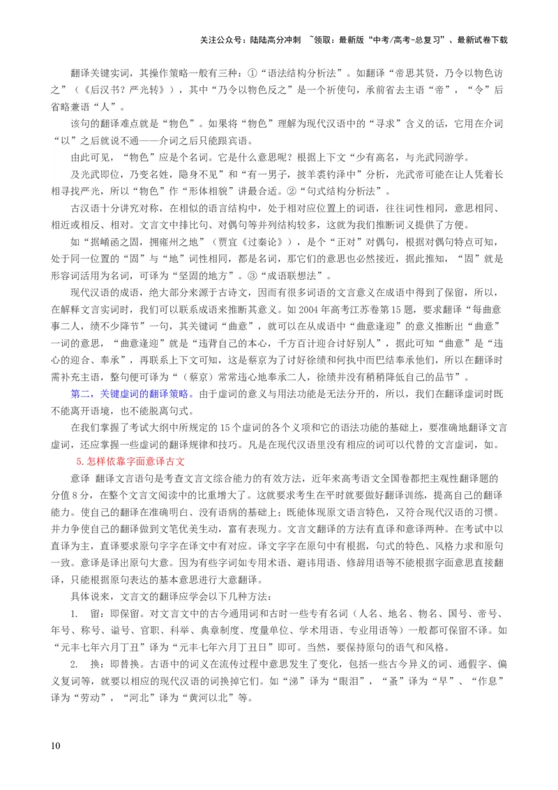 《第07讲文言文翻译（讲义）（原卷版）_一轮复习_2024年_2024年高考语文一轮复习讲练测（课件+讲义+练习）（新高考）_第二部分古代诗文阅读_专题一文言文阅读》第10页预览