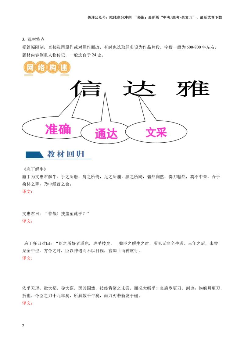《第07讲文言文翻译（讲义）（原卷版）_一轮复习_2024年_2024年高考语文一轮复习讲练测（课件+讲义+练习）（新高考）_第二部分古代诗文阅读_专题一文言文阅读》第2页预览