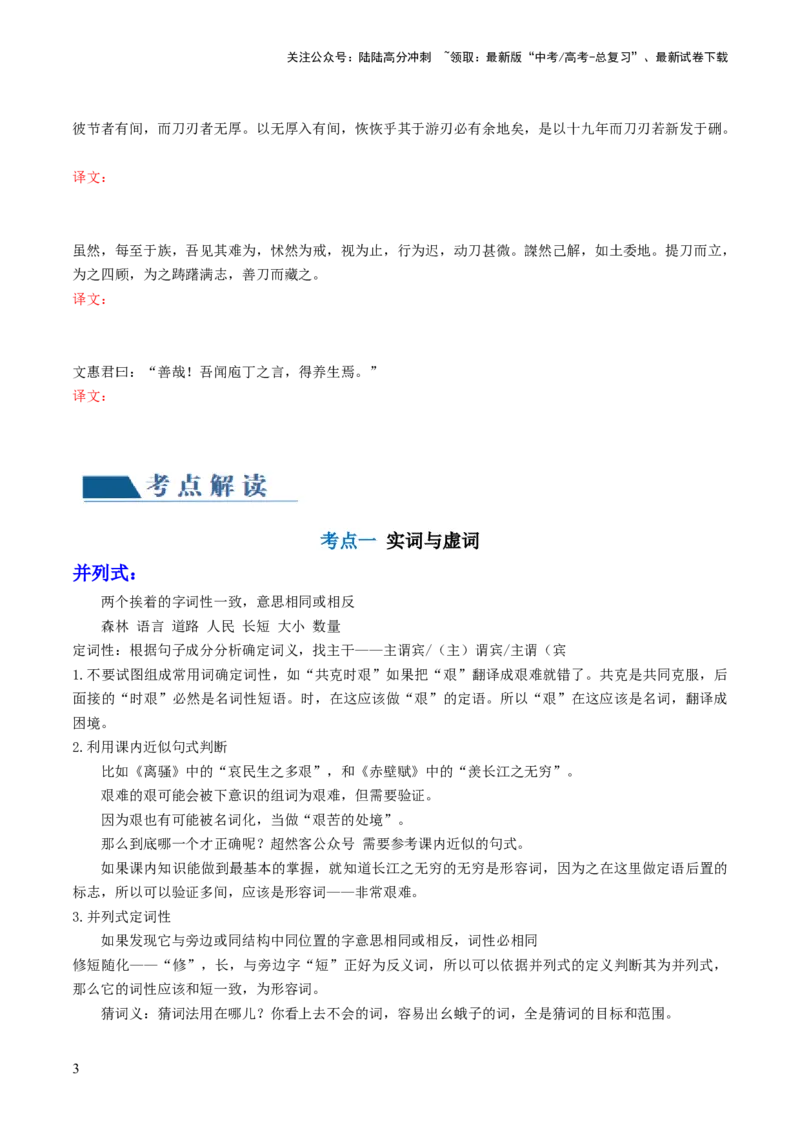 《第07讲文言文翻译（讲义）（原卷版）_一轮复习_2024年_2024年高考语文一轮复习讲练测（课件+讲义+练习）（新高考）_第二部分古代诗文阅读_专题一文言文阅读》第3页预览