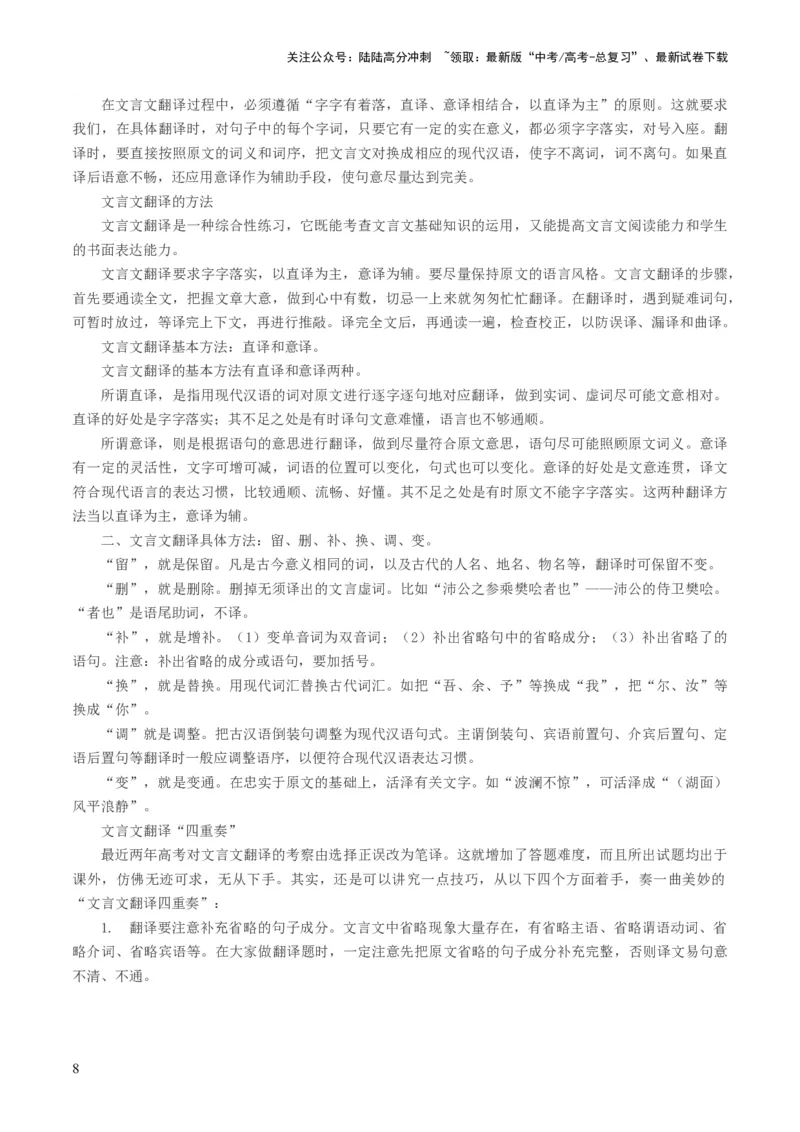 《第07讲文言文翻译（讲义）（原卷版）_一轮复习_2024年_2024年高考语文一轮复习讲练测（课件+讲义+练习）（新高考）_第二部分古代诗文阅读_专题一文言文阅读》第8页预览