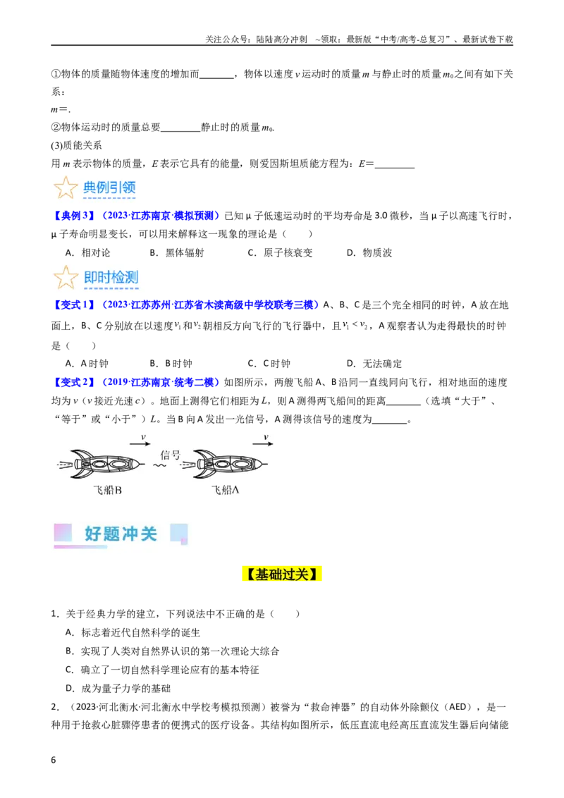 《考点61电磁振动和电磁波相对论（核心考点精讲+分层精练)原卷版_04-物理-高考总复习_一轮复习_2024年_2024年高考物理一轮复习考点帮（新高考专用）》第6页预览