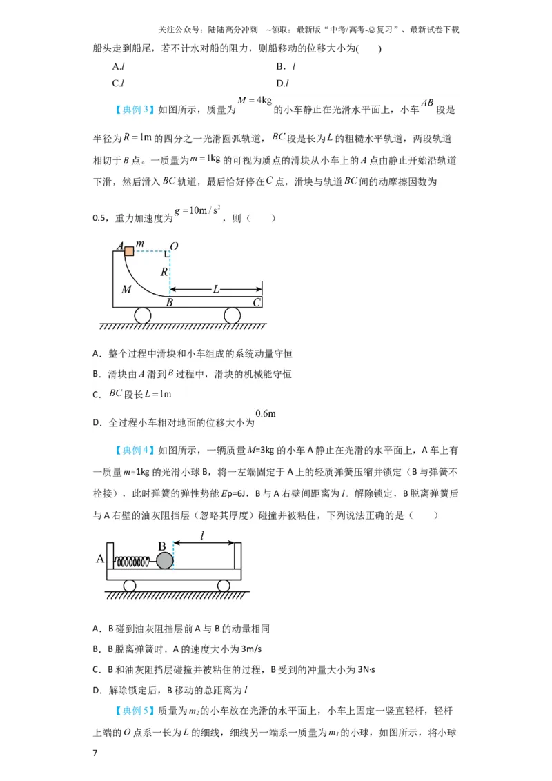 《第24讲　碰撞与能量守恒（原卷版）_04-物理-高考总复习_一轮复习_2024年_2024年高考物理一轮复习讲义知识详解典例分析重难_资料》第7页预览