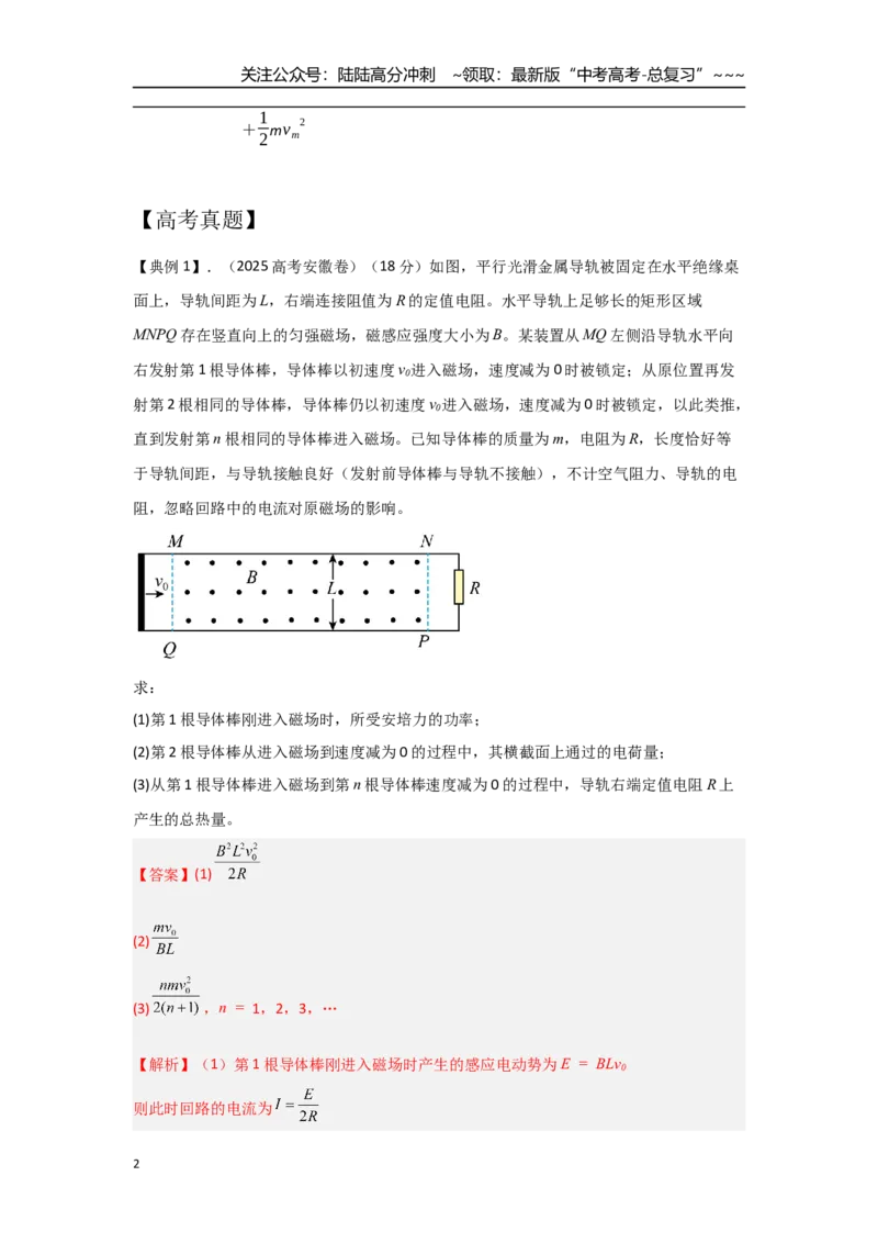《考点113电磁感应+单杆模型（教师版）_04-物理-高考总复习_一轮复习_2026年-物理高考一轮复习_2026年高考物理一轮复习重点考点解读与针对性精讲练-G449_资料_2026版》第2页预览