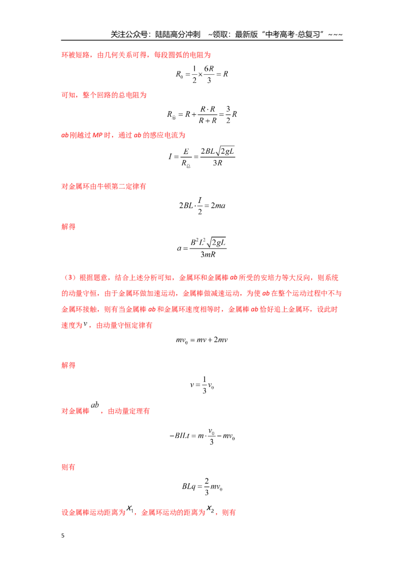 《考点113电磁感应+单杆模型（教师版）_04-物理-高考总复习_一轮复习_2026年-物理高考一轮复习_2026年高考物理一轮复习重点考点解读与针对性精讲练-G449_资料_2026版》第5页预览