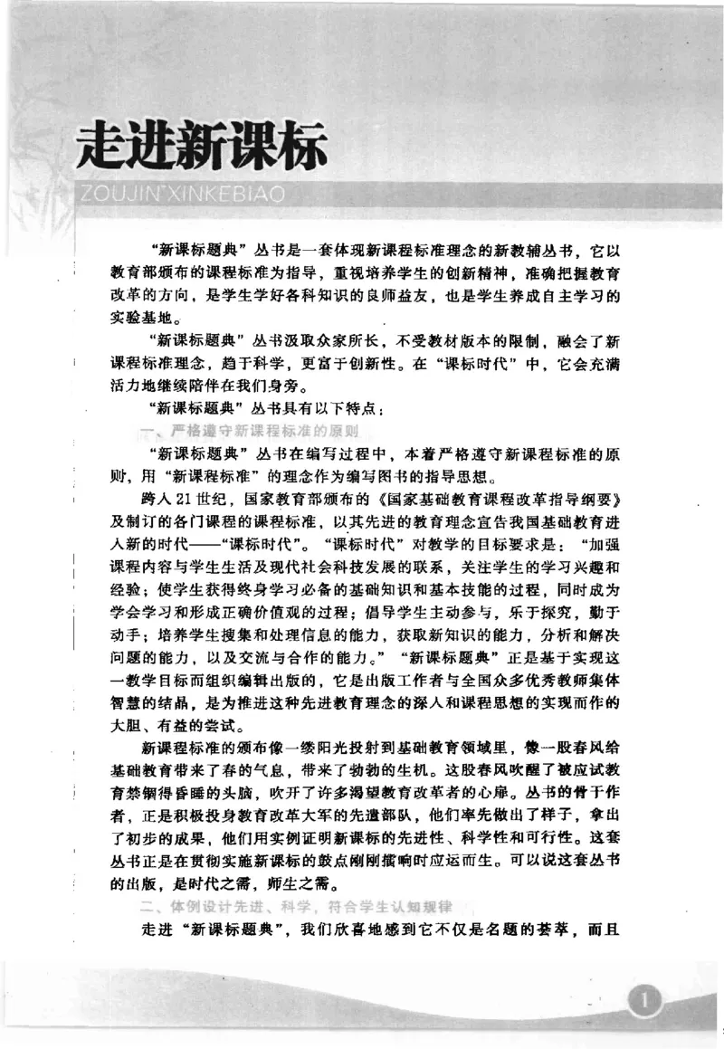 《初中语文语言积累与运用解题题典(全国著名特高级教师编著_初中初中全科解题题典(东北师大)会做题不如会研究题》第6页预览