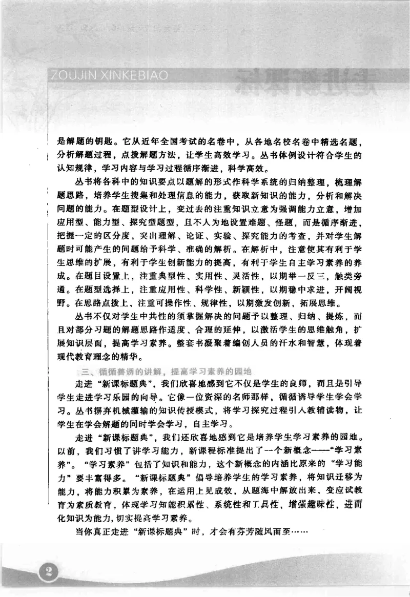 《初中语文语言积累与运用解题题典(全国著名特高级教师编著_初中初中全科解题题典(东北师大)会做题不如会研究题》第7页预览