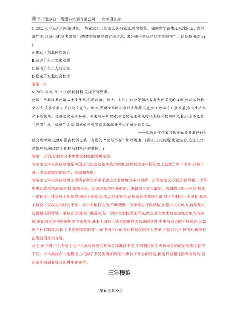 《1_04-第四单元　明清中国版图的奠定与面临的挑战_2026版教学资源包_202653高考总复习A版_江苏版_2026版.江苏版.选考总复习.历史.5·3A版_一、本书PPT、习题Word_第一部分中国古代史_3_习题WORD》第10页预览