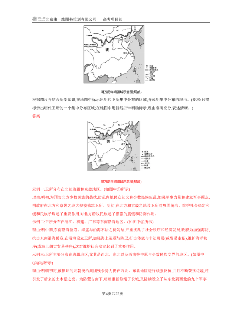 《1_04-第四单元　明清中国版图的奠定与面临的挑战_2026版教学资源包_202653高考总复习A版_江苏版_2026版.江苏版.选考总复习.历史.5·3A版_一、本书PPT、习题Word_第一部分中国古代史_3_习题WORD》第4页预览
