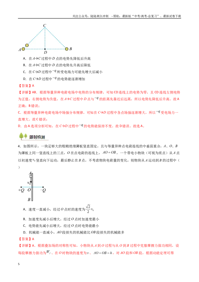 《考点33静电能的性质（核心考点精讲精练）（教师版）_04-物理-高考总复习_一轮复习_2025年_2025年高考物理一轮复习考点精讲精练（新高考通用）》第5页预览