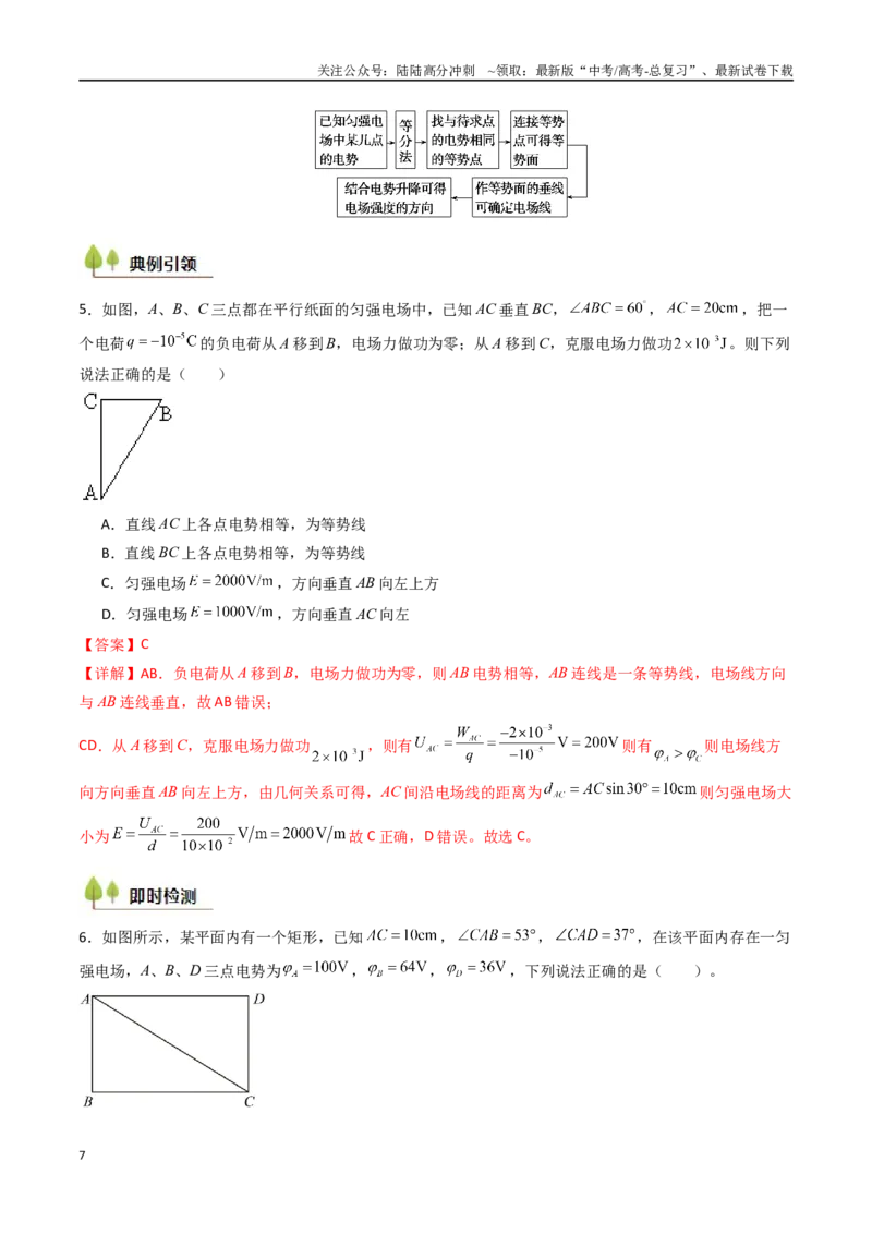 《考点33静电能的性质（核心考点精讲精练）（教师版）_04-物理-高考总复习_一轮复习_2025年_2025年高考物理一轮复习考点精讲精练（新高考通用）》第7页预览