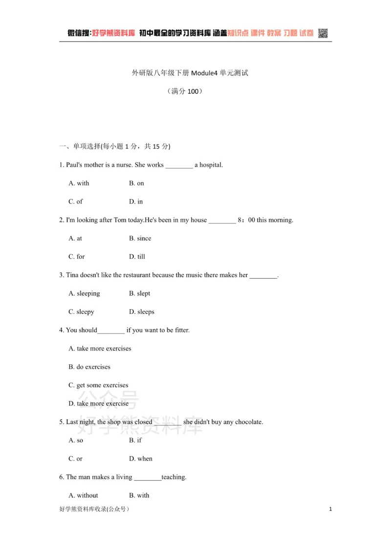 《外研版八年级下册Module4单元测试卷（有答案）_初中英语期中卷+期末卷+单元卷+月考卷_初中英语单元测试_外研版_外研版_八下》第1页预览