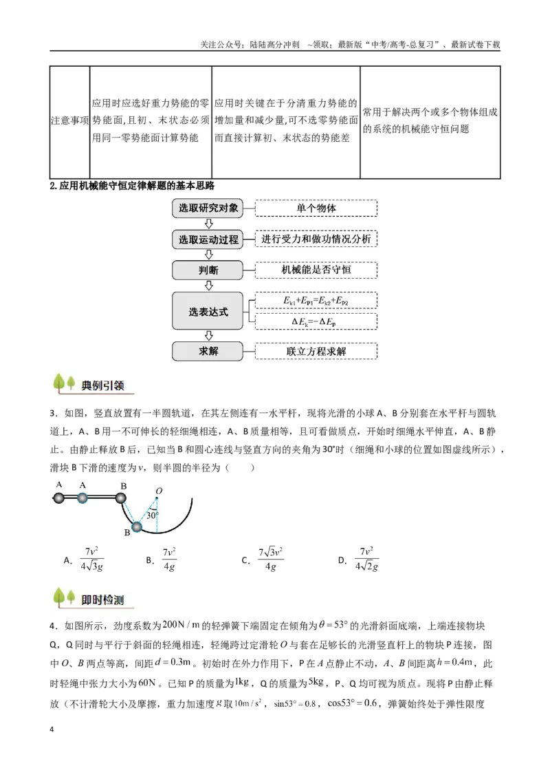 《考点24机械能守恒定律功能关系和能量守恒定律 （核心考点精讲精练）（学生版）_04-物理-高考总复习_一轮复习_2025年_2025年高考物理一轮复习考点精讲精练（新高考通用）》第4页预览