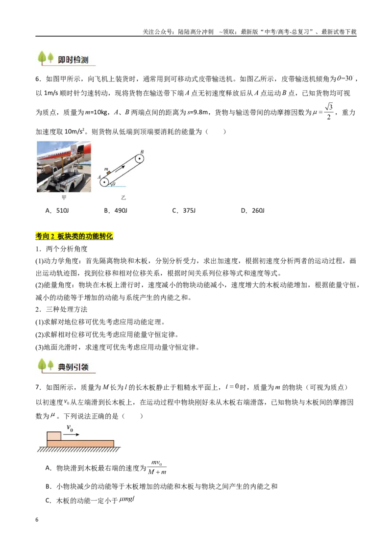 《考点24机械能守恒定律功能关系和能量守恒定律 （核心考点精讲精练）（学生版）_04-物理-高考总复习_一轮复习_2025年_2025年高考物理一轮复习考点精讲精练（新高考通用）》第6页预览