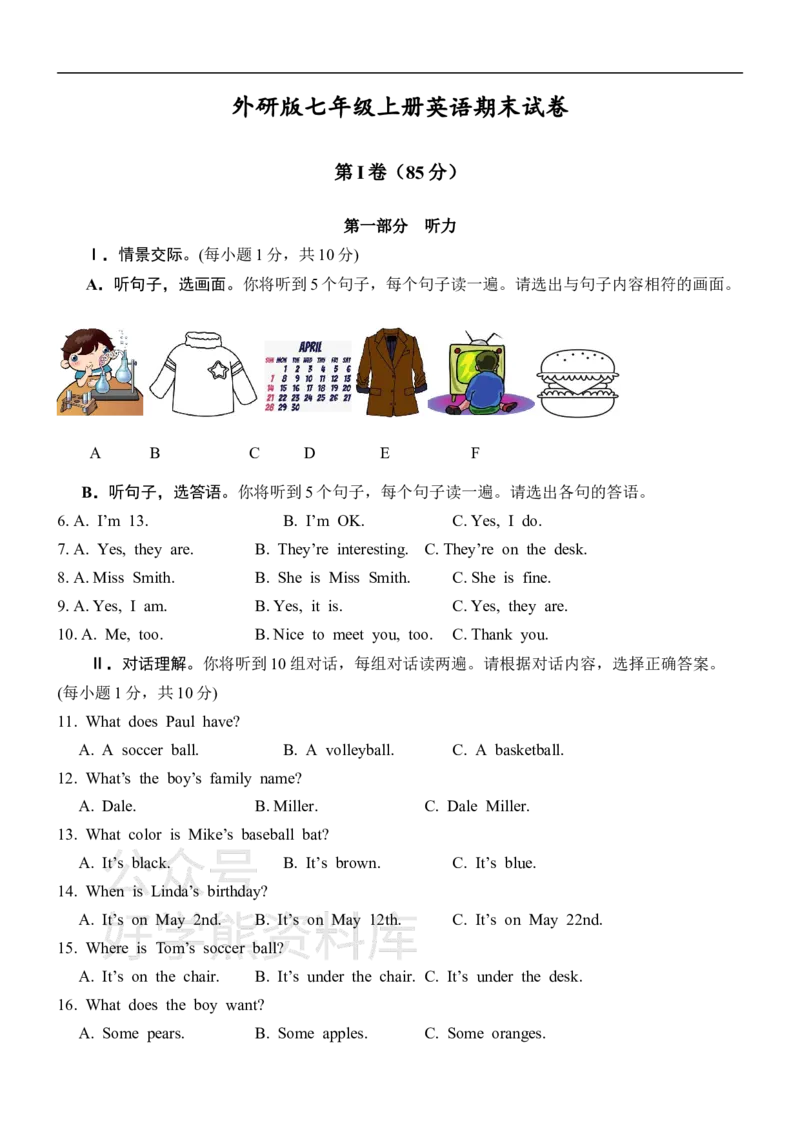 《外研版七年级上册英语期末试卷_初中英语期中卷+期末卷+单元卷+月考卷_初中英语期末试卷_外研版七年级上册英语期末试卷1_外研版七年级上册英语期末试卷1》第1页预览