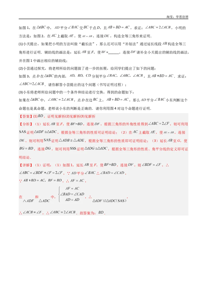 《专题13全等模型-倍长中线与截长补短模型（解析版）_2025中考数学题型解题分类专题合集_2025中考数学-几何模型归纳训练www.jiaoyupan.vip_2024年中考数学几何模型归纳训练（全国通用）》第10页预览