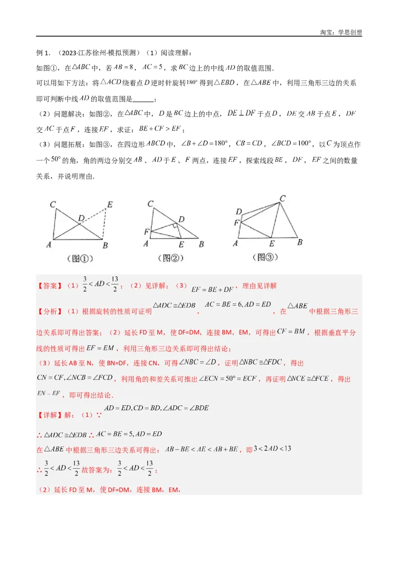 《专题13全等模型-倍长中线与截长补短模型（解析版）_2025中考数学题型解题分类专题合集_2025中考数学-几何模型归纳训练www.jiaoyupan.vip_2024年中考数学几何模型归纳训练（全国通用）》第2页预览