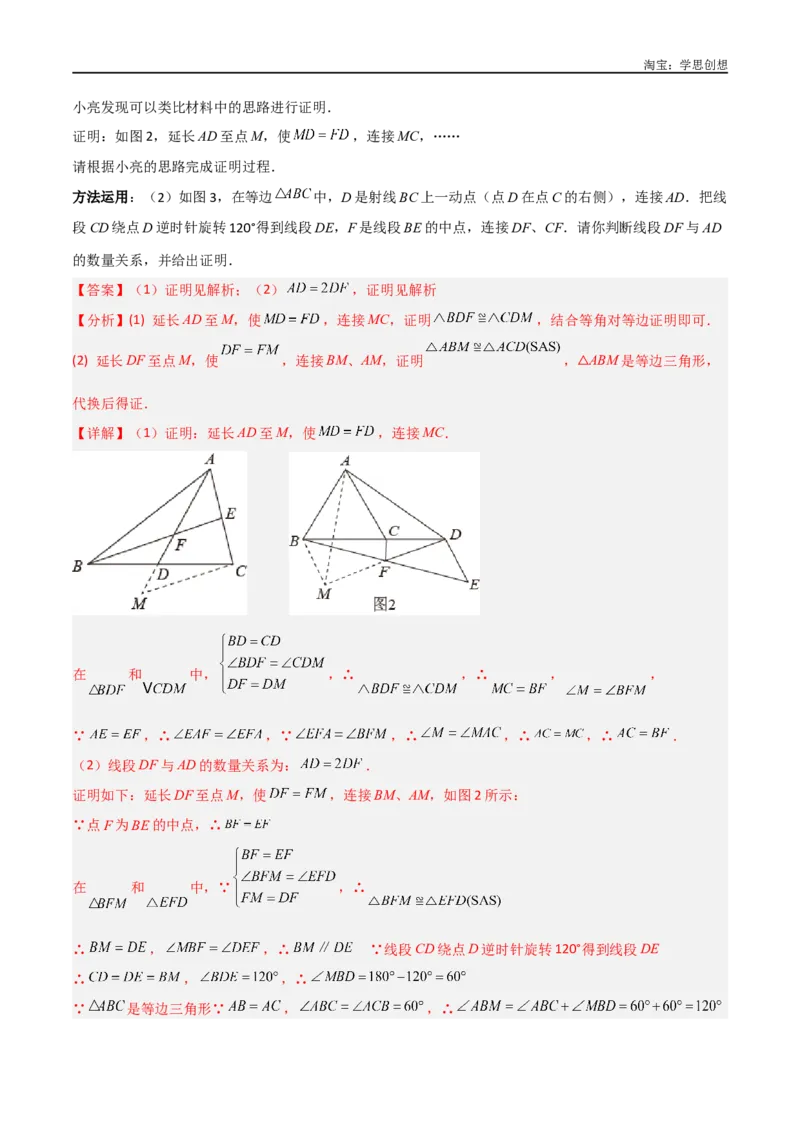 《专题13全等模型-倍长中线与截长补短模型（解析版）_2025中考数学题型解题分类专题合集_2025中考数学-几何模型归纳训练www.jiaoyupan.vip_2024年中考数学几何模型归纳训练（全国通用）》第5页预览