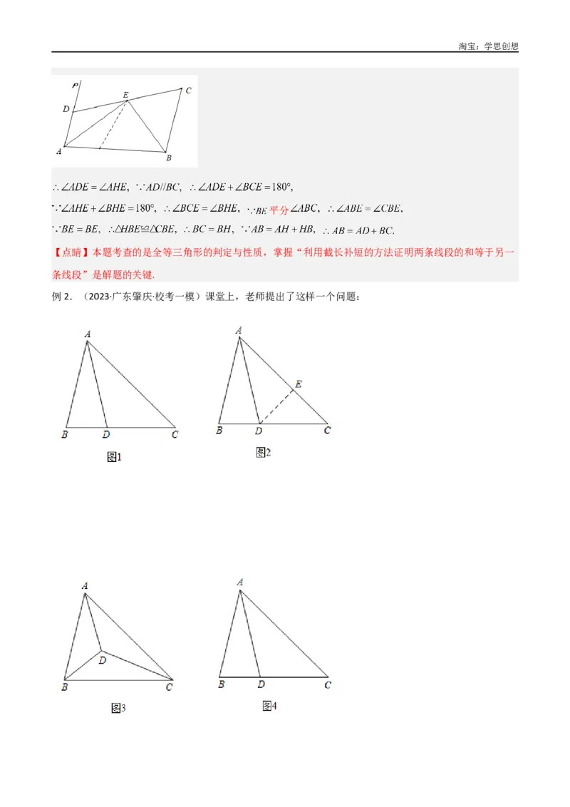 《专题13全等模型-倍长中线与截长补短模型（解析版）_2025中考数学题型解题分类专题合集_2025中考数学-几何模型归纳训练www.jiaoyupan.vip_2024年中考数学几何模型归纳训练（全国通用）》第9页预览
