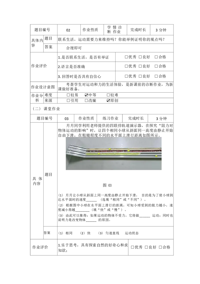 《人教版八下《运动和力》(3)_作业初中物理作业设计_8下》第5页预览