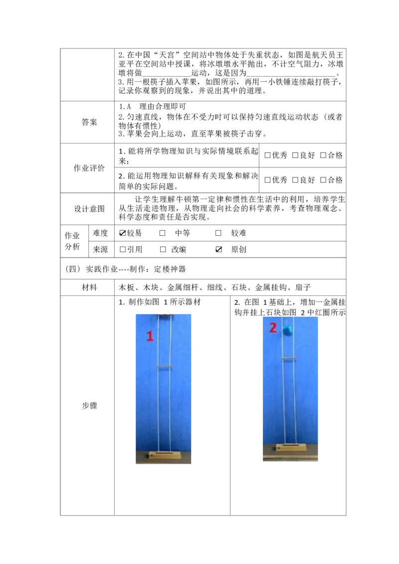 《人教版八下《运动和力》(3)_作业初中物理作业设计_8下》第8页预览