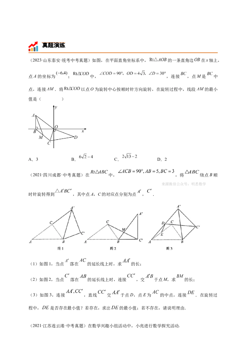 《专题06瓜豆原理之圆弧轨迹型（几何最值模型）-原卷版_2025中考数学题型解题分类专题合集_2025年中考数学压轴题解题模型31个专题www.jiaoyupan.vip》第4页预览