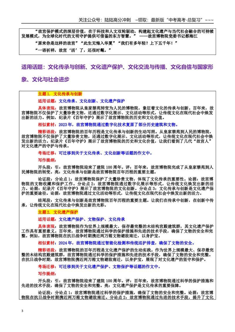 《热点话题51：“故宫博物院100周年”匠心守护文脉相承——文化传承与创新的辉煌历程-高考语文作文热点话题素材积累与实战训练_专项复习_2026年-语文专项复习_资料_热点话题素材》第3页预览