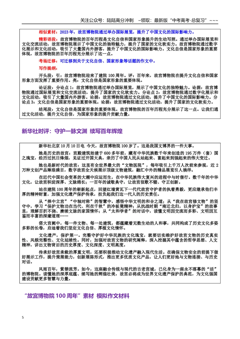 《热点话题51：“故宫博物院100周年”匠心守护文脉相承——文化传承与创新的辉煌历程-高考语文作文热点话题素材积累与实战训练_专项复习_2026年-语文专项复习_资料_热点话题素材》第5页预览