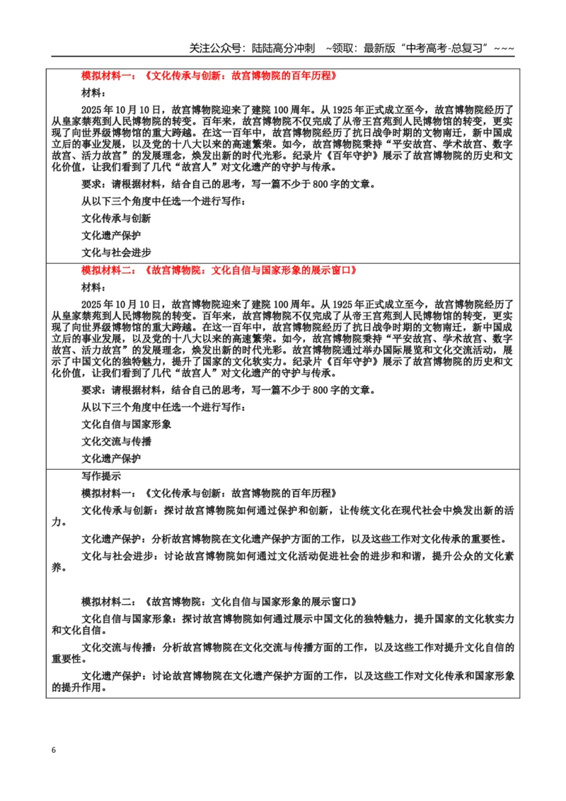 《热点话题51：“故宫博物院100周年”匠心守护文脉相承——文化传承与创新的辉煌历程-高考语文作文热点话题素材积累与实战训练_专项复习_2026年-语文专项复习_资料_热点话题素材》第6页预览