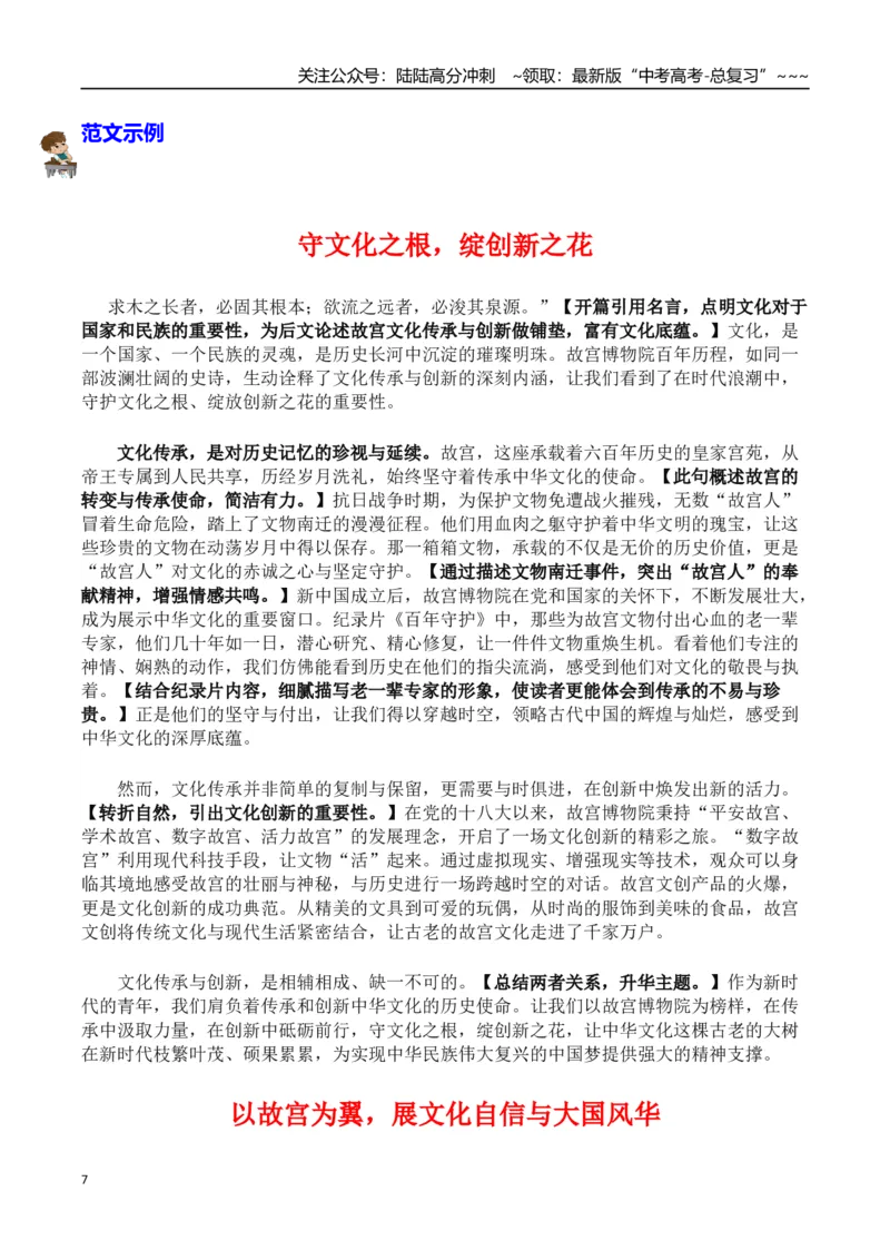 《热点话题51：“故宫博物院100周年”匠心守护文脉相承——文化传承与创新的辉煌历程-高考语文作文热点话题素材积累与实战训练_专项复习_2026年-语文专项复习_资料_热点话题素材》第7页预览
