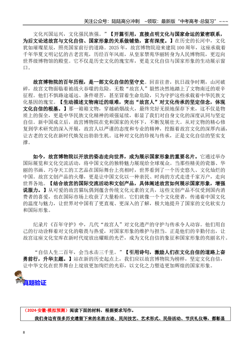 《热点话题51：“故宫博物院100周年”匠心守护文脉相承——文化传承与创新的辉煌历程-高考语文作文热点话题素材积累与实战训练_专项复习_2026年-语文专项复习_资料_热点话题素材》第8页预览
