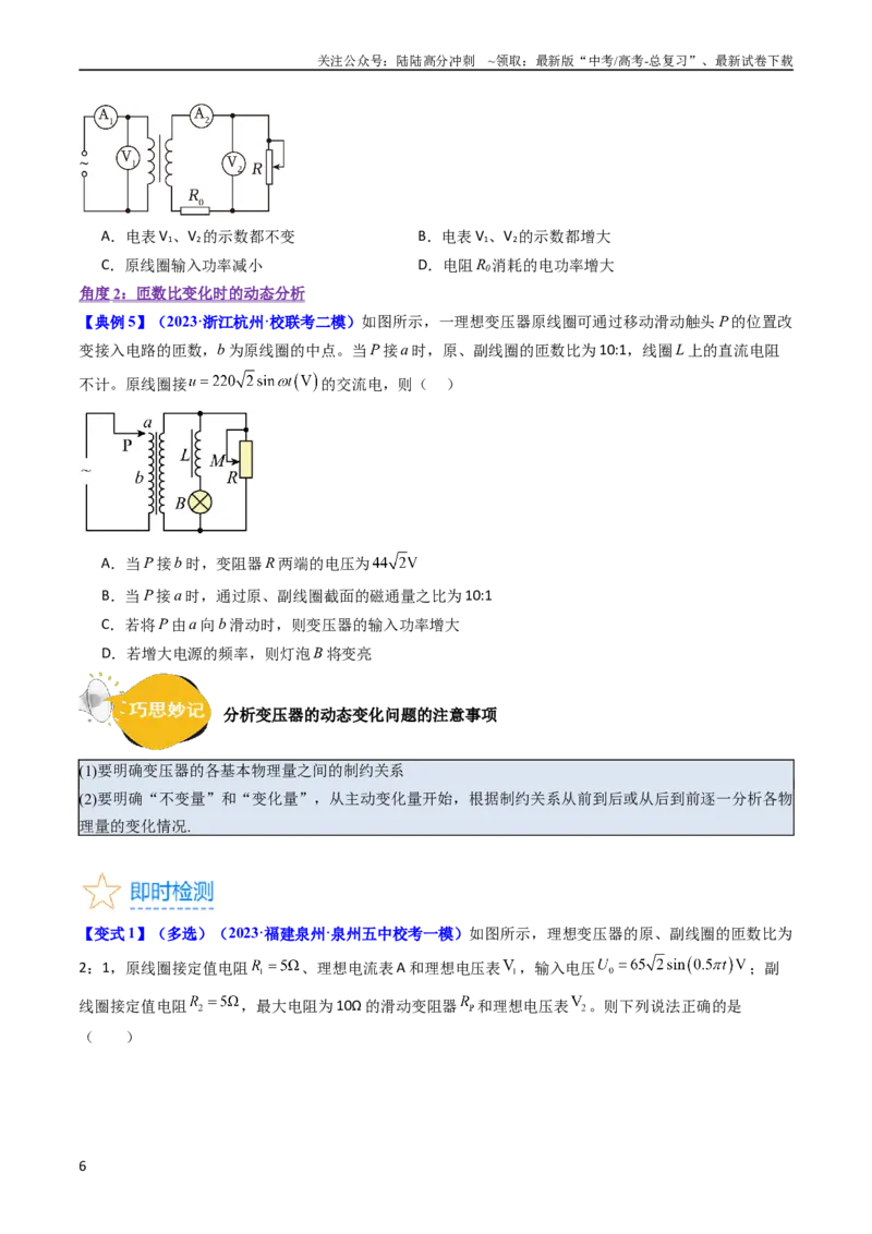 《考点54理想变压器和远距离输电（核心考点精讲+分层精练)原卷版_04-物理-高考总复习_一轮复习_2024年_2024年高考物理一轮复习考点帮（新高考专用）》第6页预览