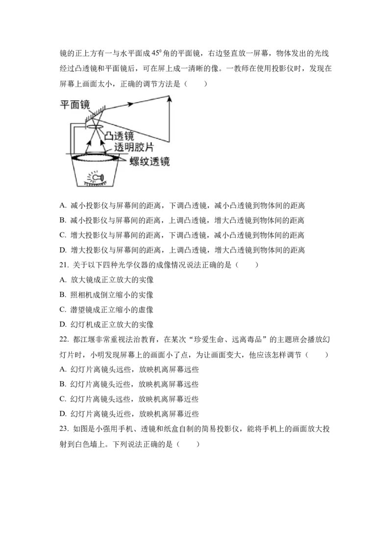 《初中物理大单元作业设计人教版八上5.2生活中的透镜-（学生版）_作业初中物理作业设计_8上_人教版八上《透镜及其应用》_初中物理大单元作业设计人教版八上5.2生活中的透镜》第8页预览