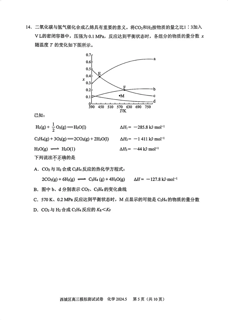 《19_05化学北京西城区（二模）试卷+标答评分细则_2025版教学资源包_（总复习系列）2025版《5年高考3年模拟》新高考版B版（⭐全科）_2025版.新高考新教材版.选考总复习.化学.5·3B版》第5页预览
