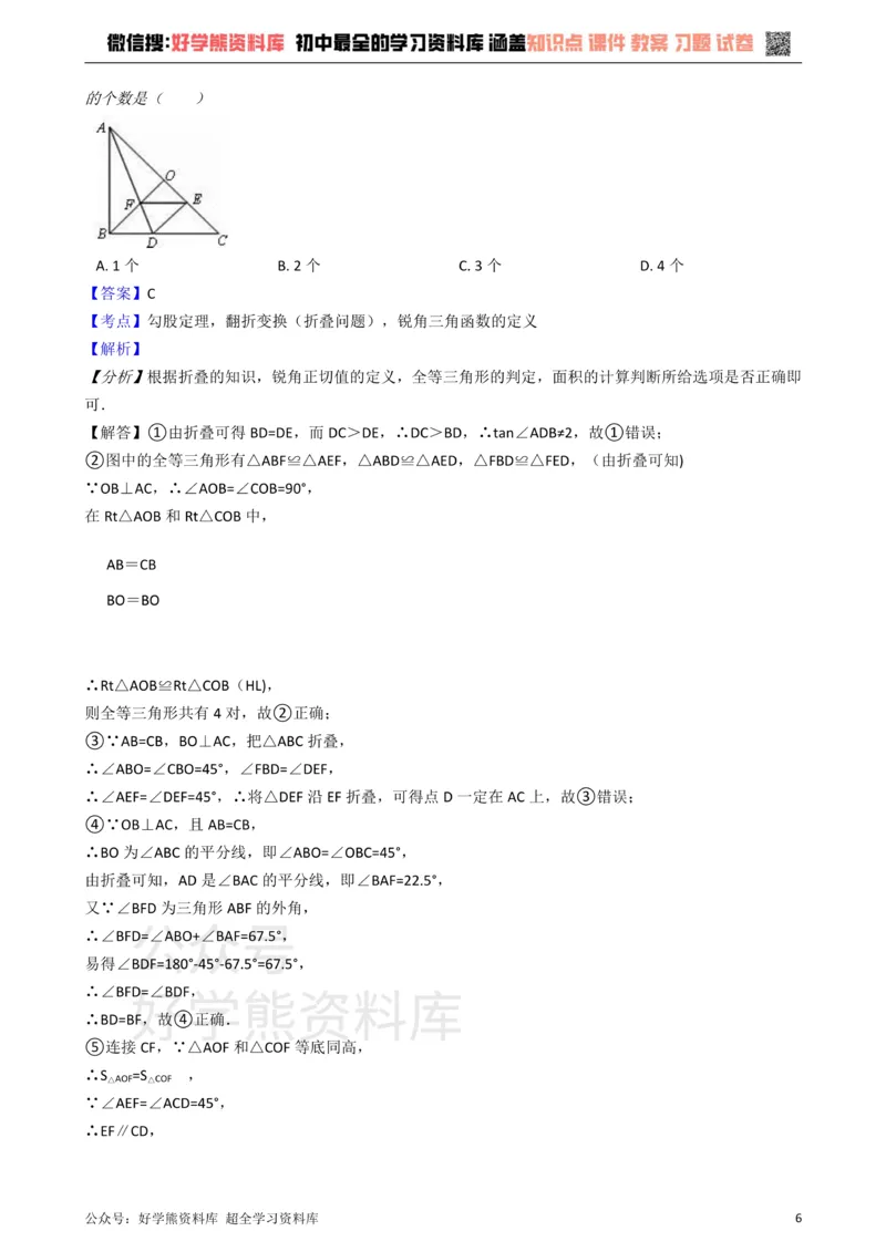 《华师大版九年级数学上册第24章解直角三角形单元测试卷_初中数学期中卷+期末卷+单元卷+月考卷_初中数学单元测试_华师大_华师大_九上》第6页预览