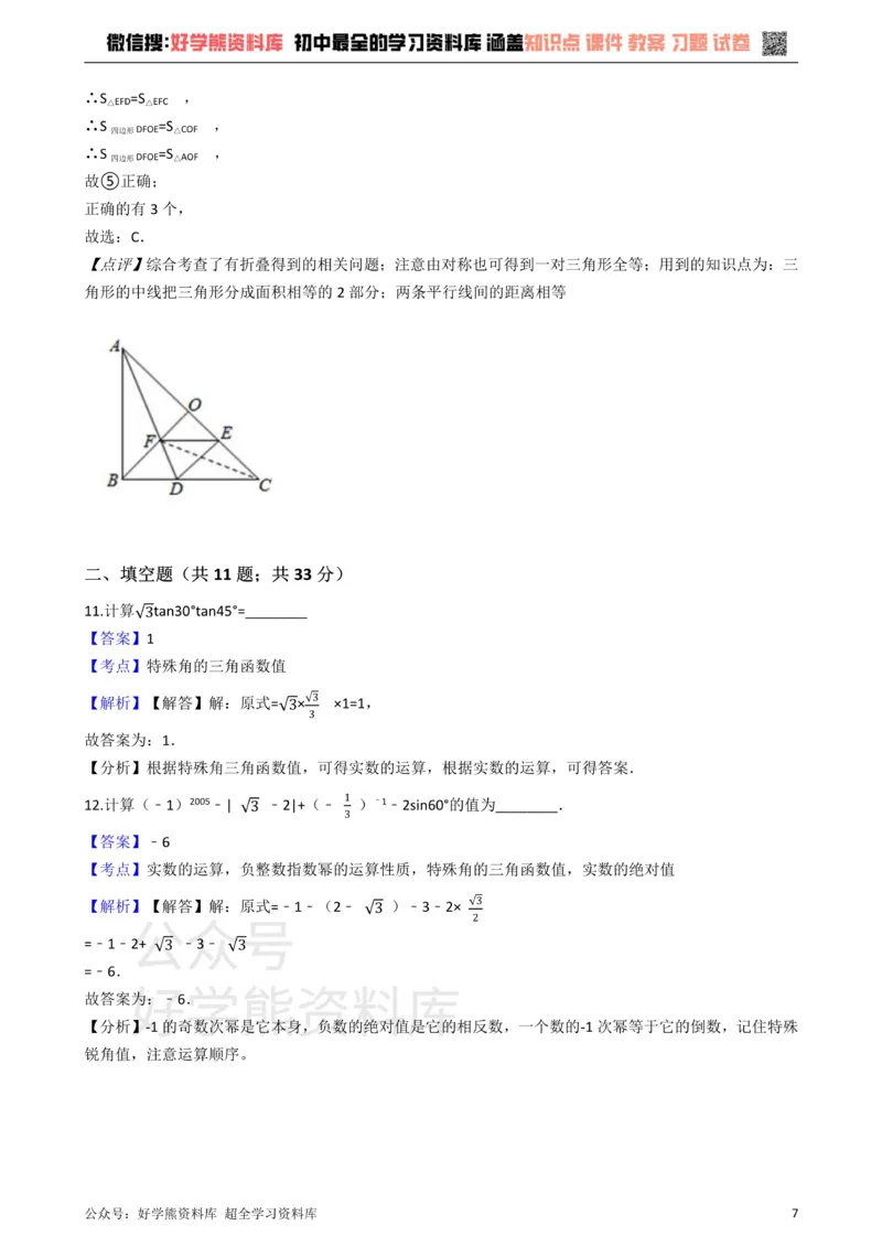 《华师大版九年级数学上册第24章解直角三角形单元测试卷_初中数学期中卷+期末卷+单元卷+月考卷_初中数学单元测试_华师大_华师大_九上》第7页预览