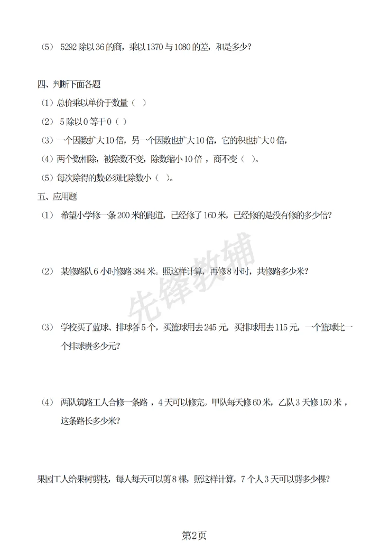 《三年级（下)数学期末练习卷1《沪教版》_3年级下册同步教辅_3下-数学_三下数学单元+期中+期末测试卷_三下数学沪教版资料_三下数学《沪教版》期末测试卷》第2页预览