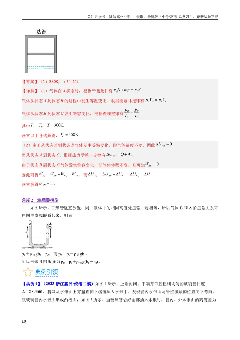 《考点56固体气体和液体（核心考点精讲+分层精练)解析版_04-物理-高考总复习_一轮复习_2024年_2024年高考物理一轮复习考点帮（新高考专用）》第10页预览